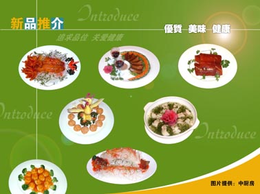   菜肴  